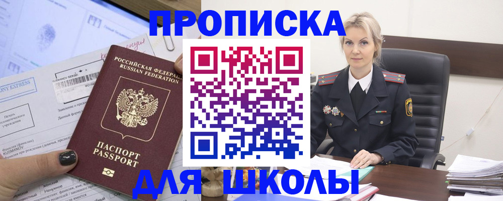 прописка поиск в Рославле