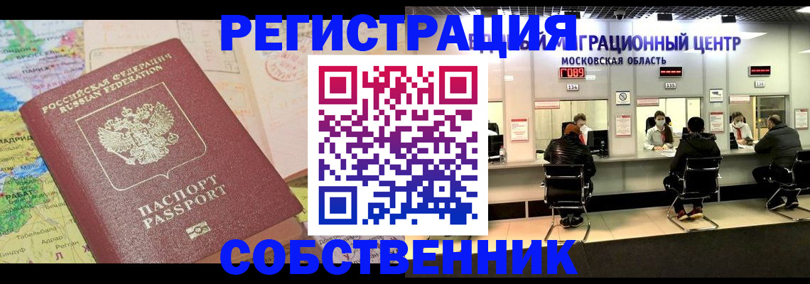 временная регистрация законно в Рославле