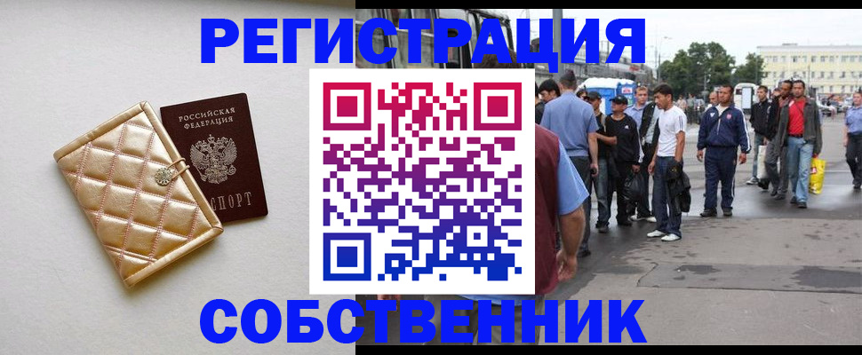 прописка регистрация в Рославле