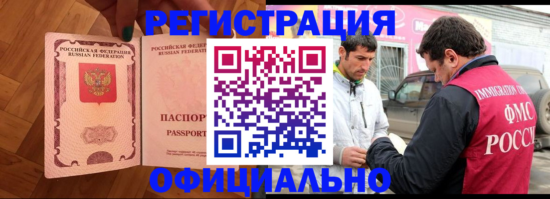 прописка ребенка в Рославле