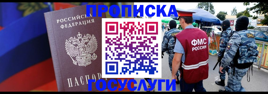 регистрация в Рославле